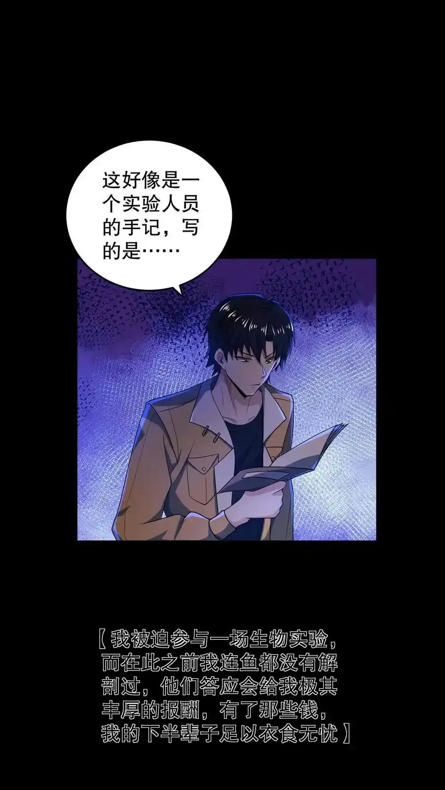 第187话 拿人做实验？ 第20页