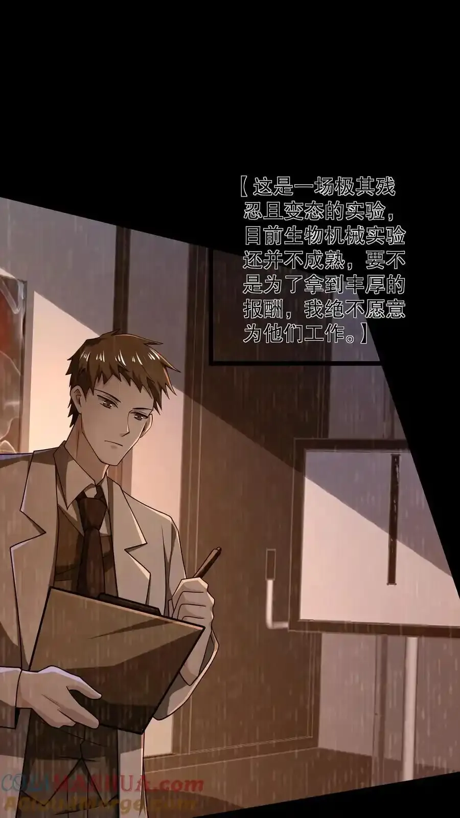 第187话 拿人做实验？ 第21页