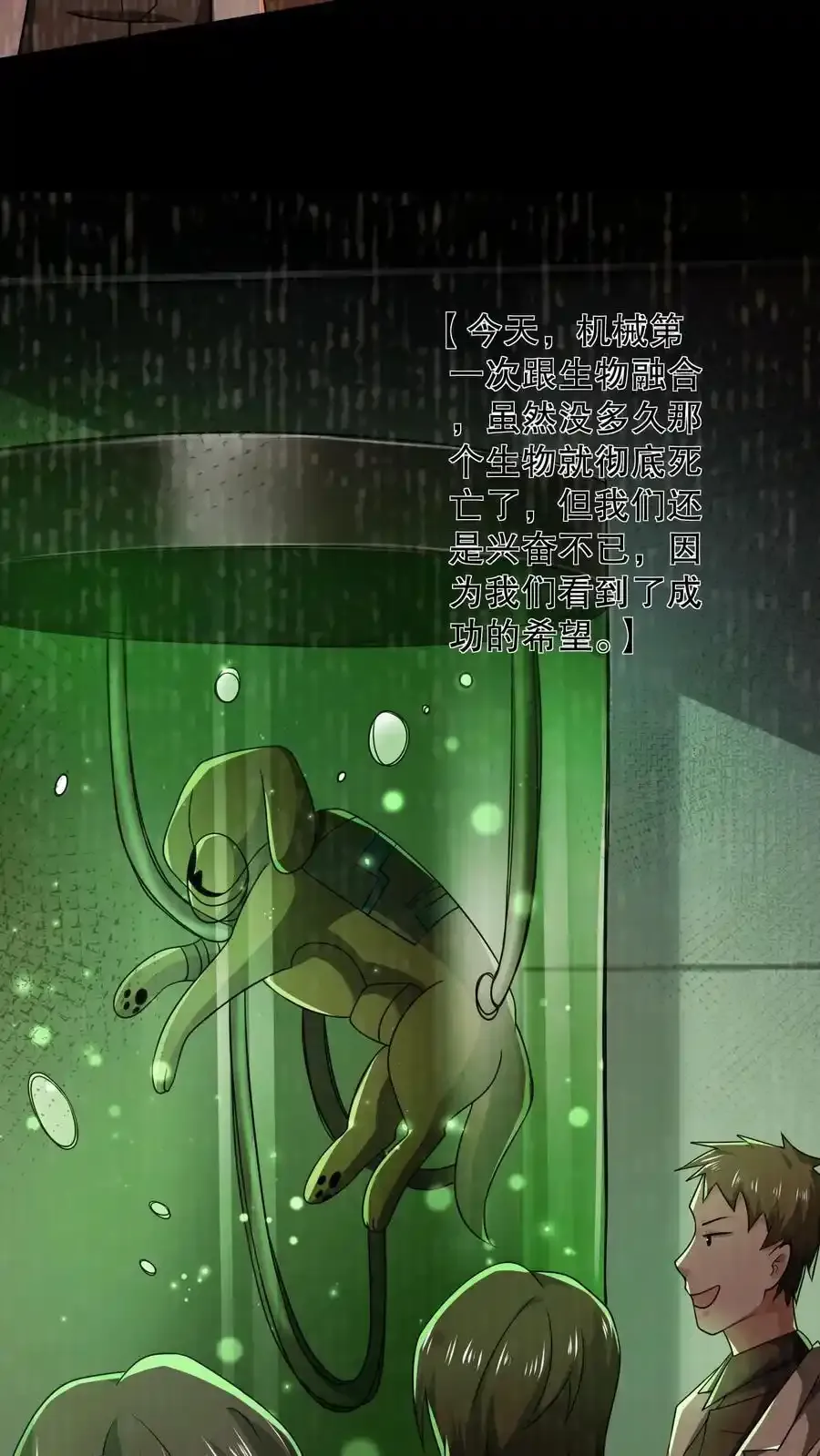 第187话 拿人做实验？ 第22页