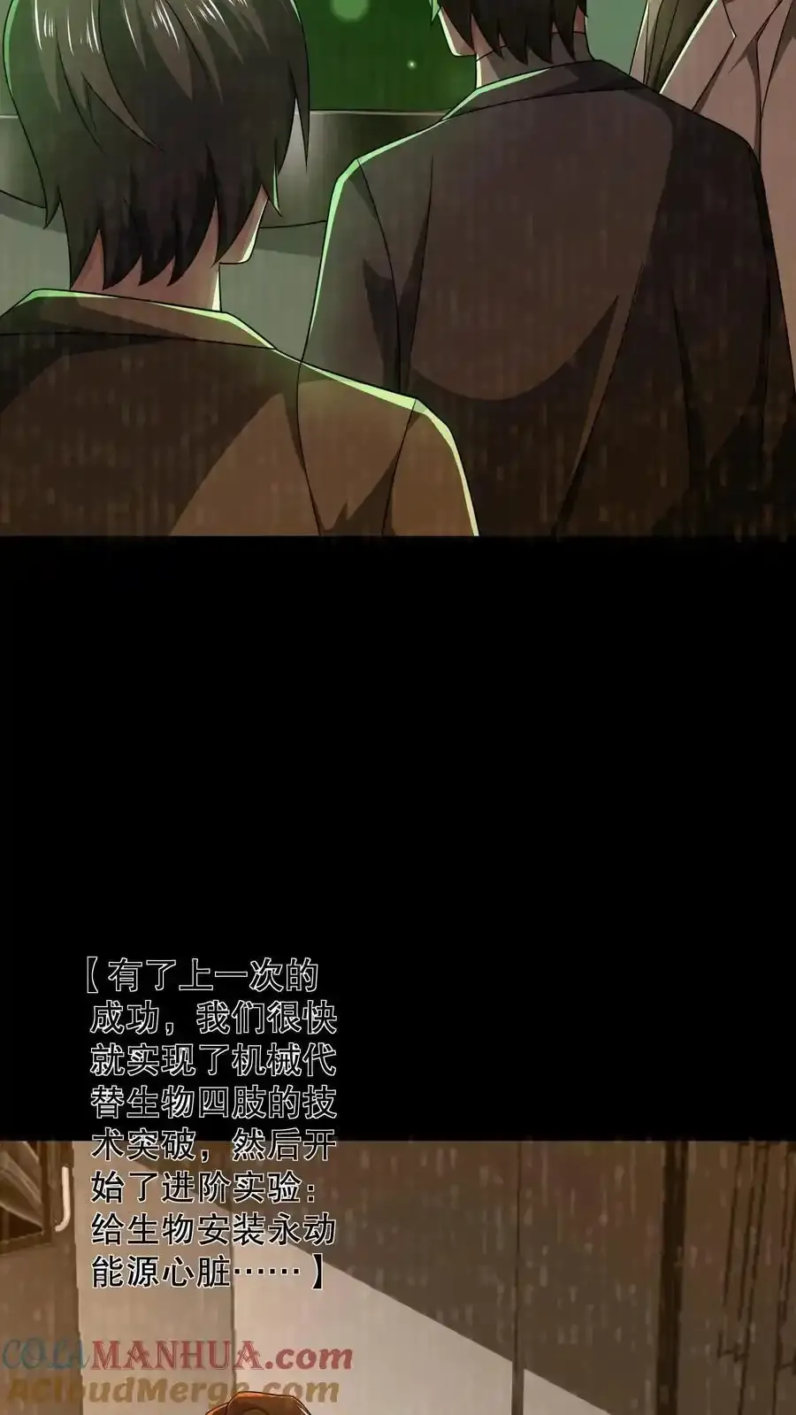 第187话 拿人做实验？ 第23页