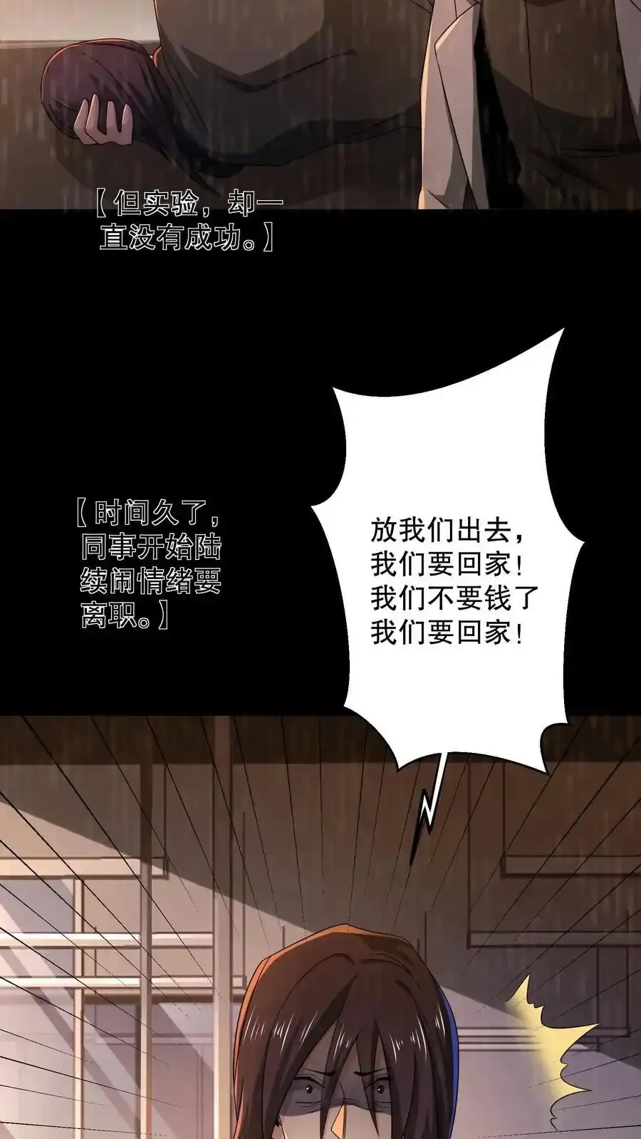 第187话 拿人做实验？ 第28页