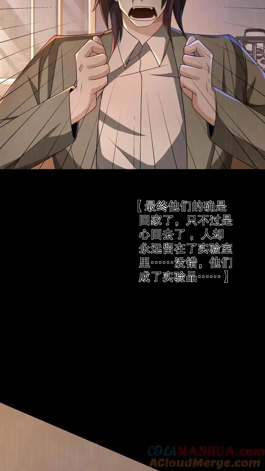 第187话 拿人做实验？ 第29页