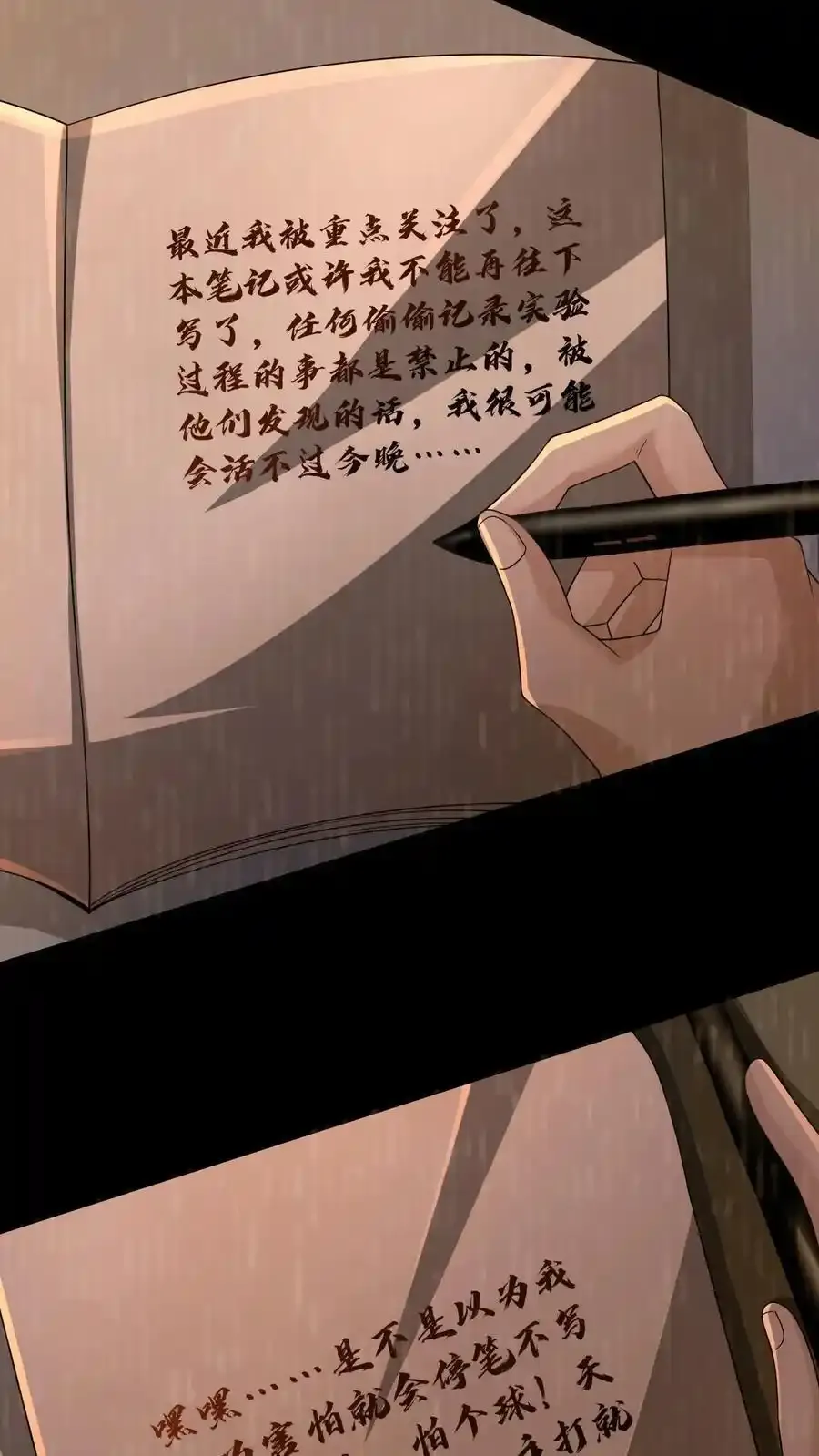 第187话 拿人做实验？ 第30页