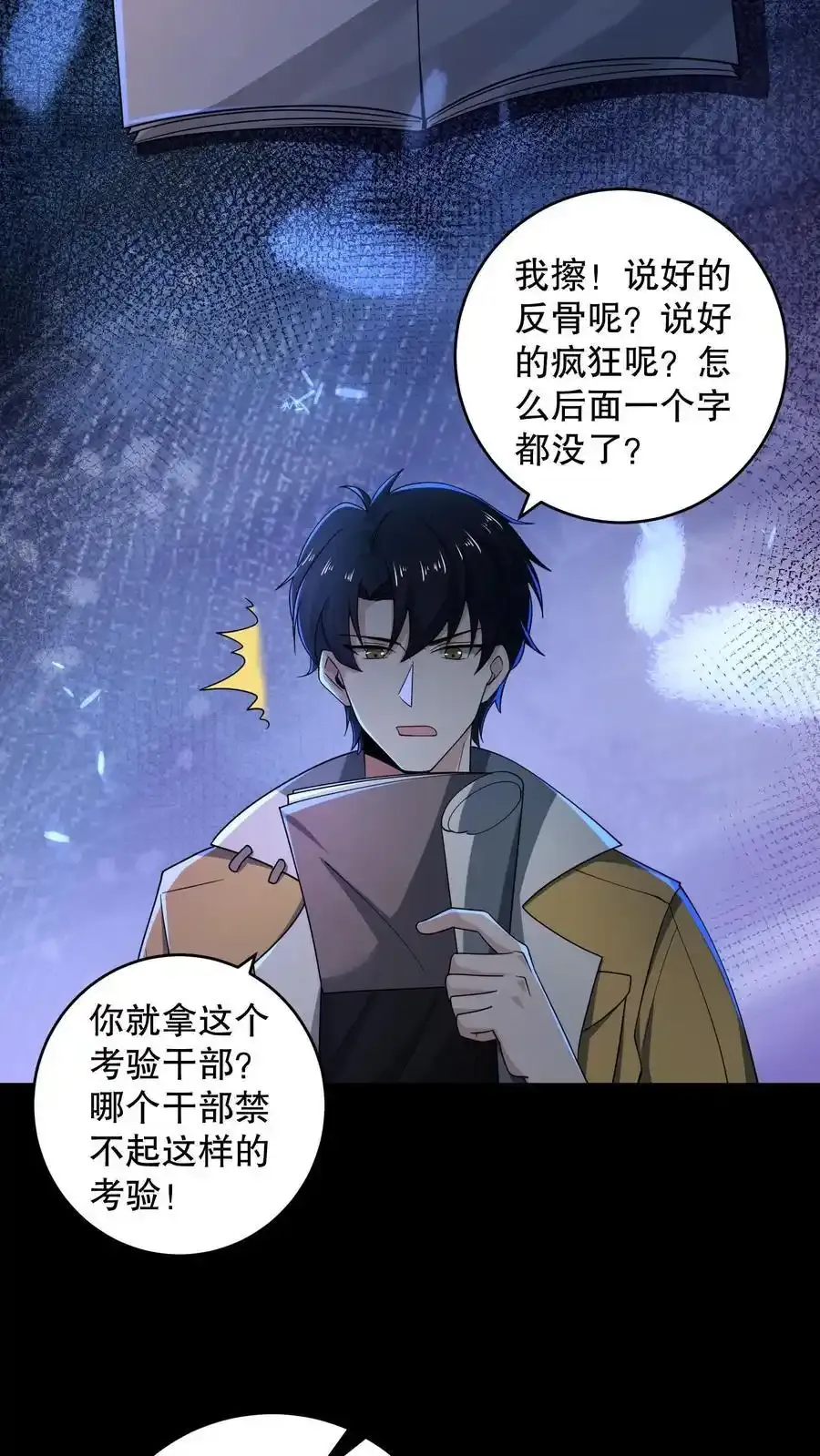 第187话 拿人做实验？ 第32页