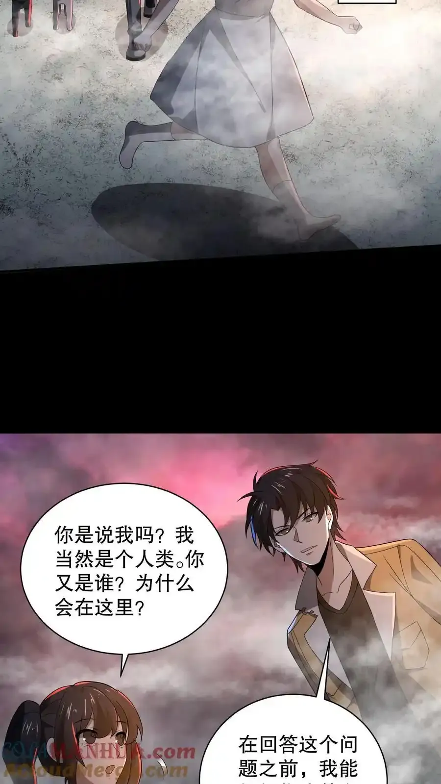 第188话 想象出来的姐姐 第3页