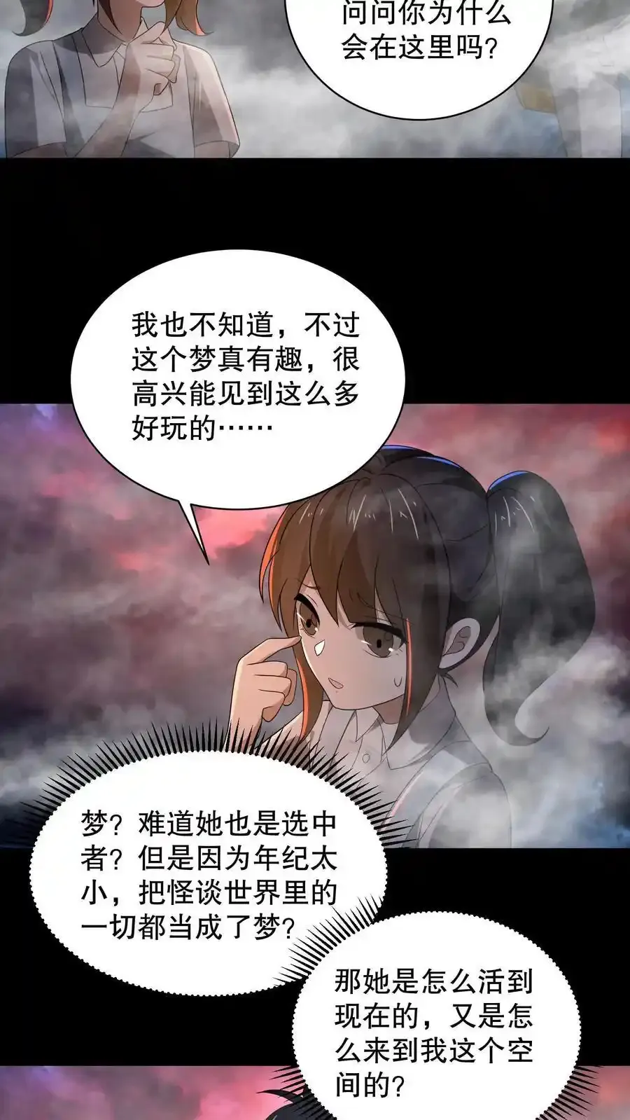 第188话 想象出来的姐姐 第4页