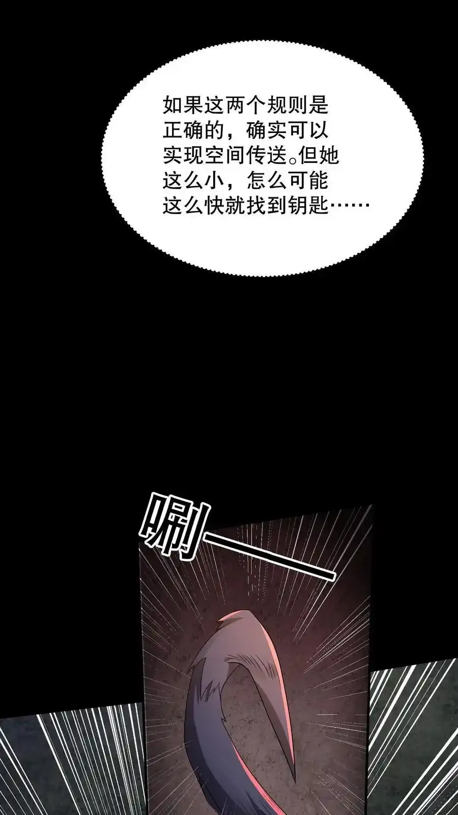 第188话 想象出来的姐姐 第6页