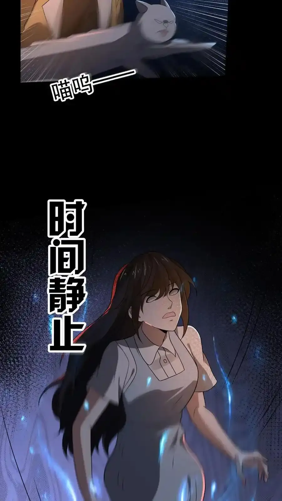第188话 想象出来的姐姐 第8页