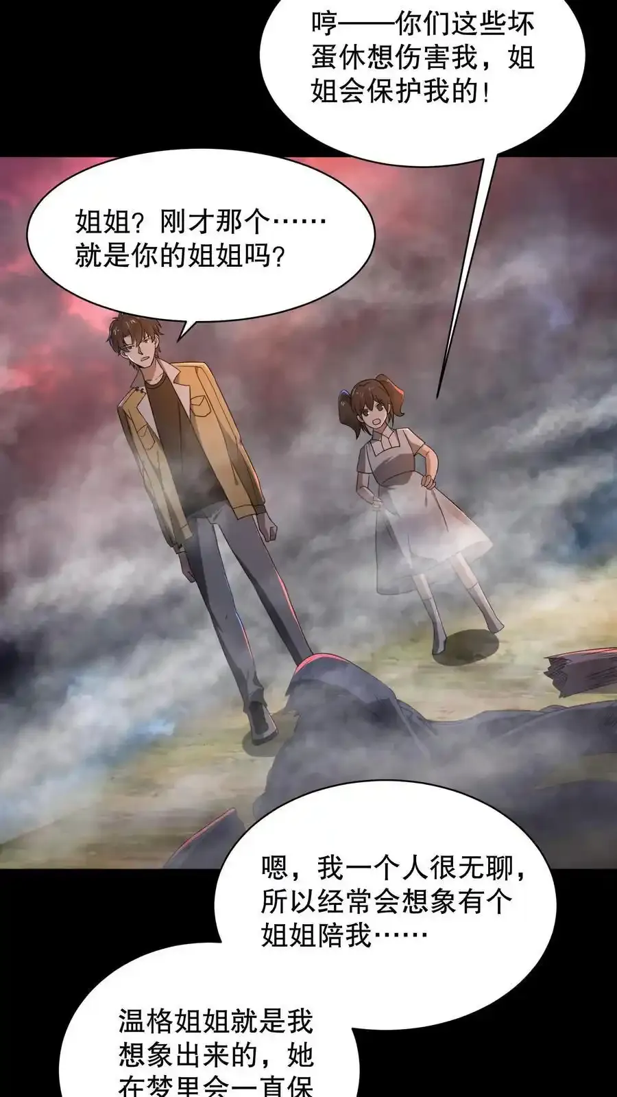 第188话 想象出来的姐姐 第12页
