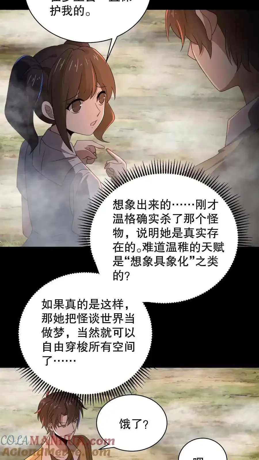 第188话 想象出来的姐姐 第13页