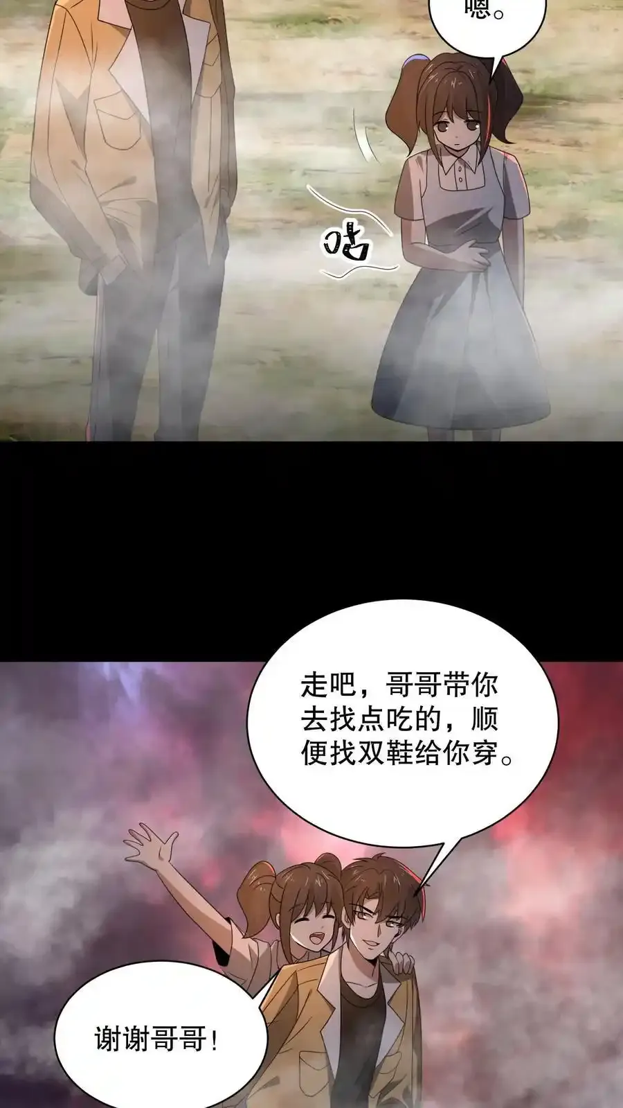 第188话 想象出来的姐姐 第14页