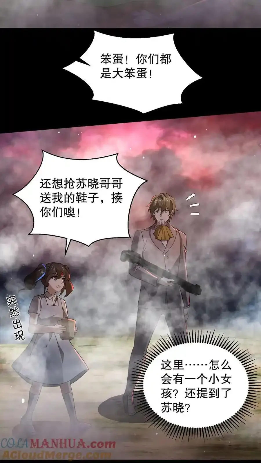 第188话 想象出来的姐姐 第21页