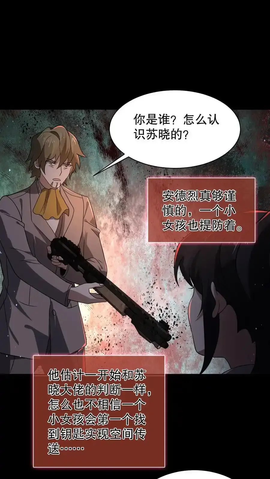 第188话 想象出来的姐姐 第22页