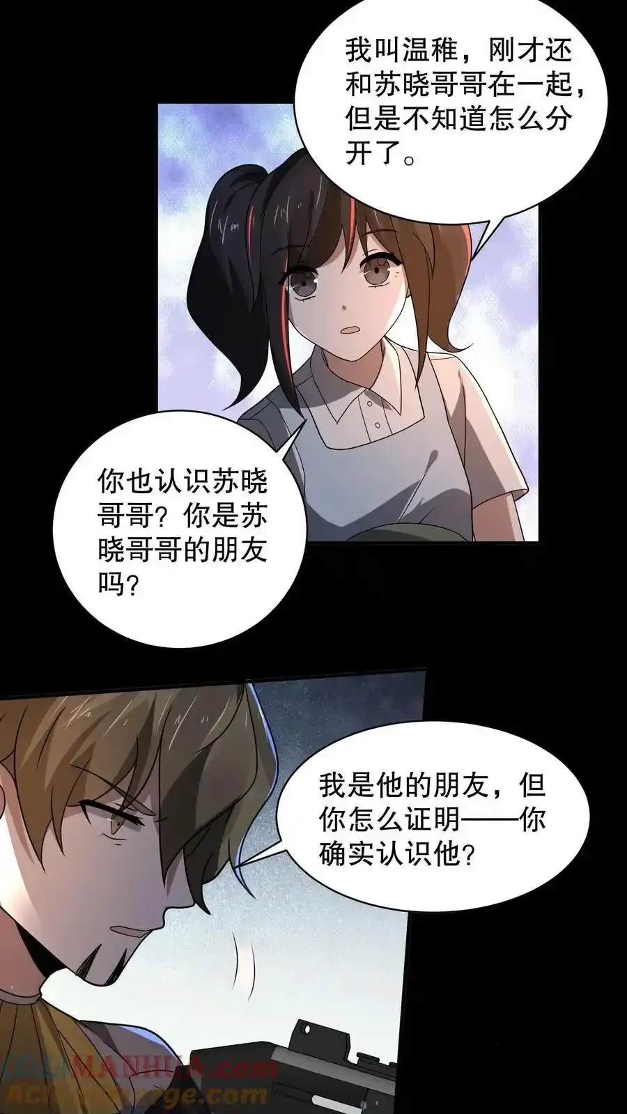 第188话 想象出来的姐姐 第23页