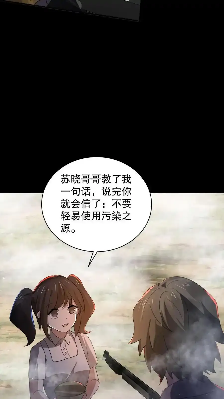 第188话 想象出来的姐姐 第24页
