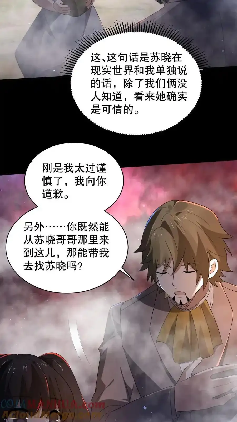 第188话 想象出来的姐姐 第25页