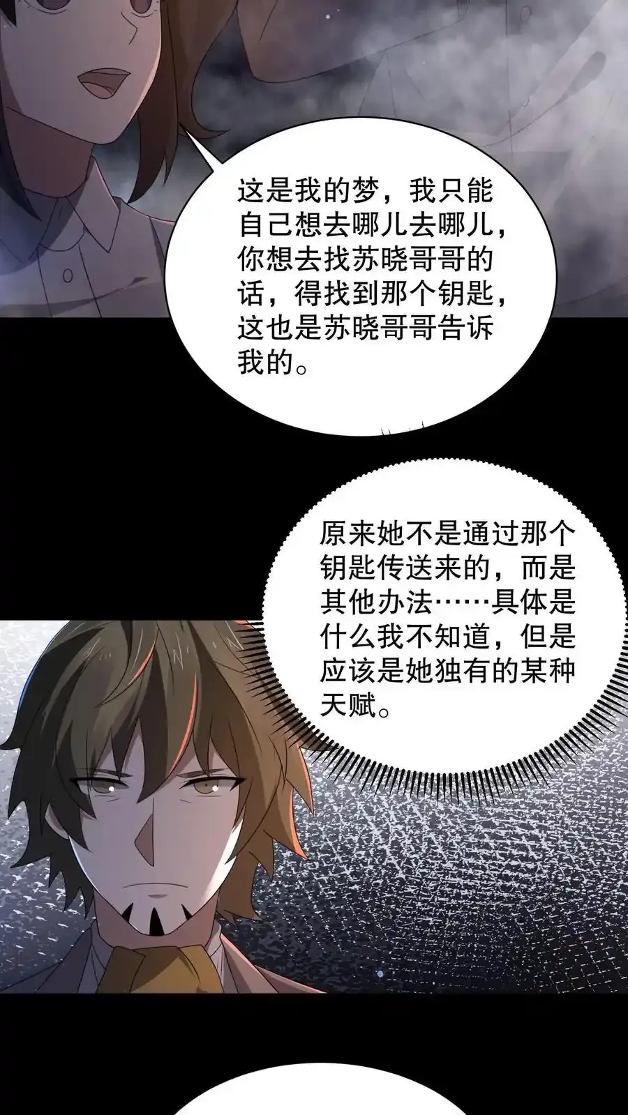 第188话 想象出来的姐姐 第26页