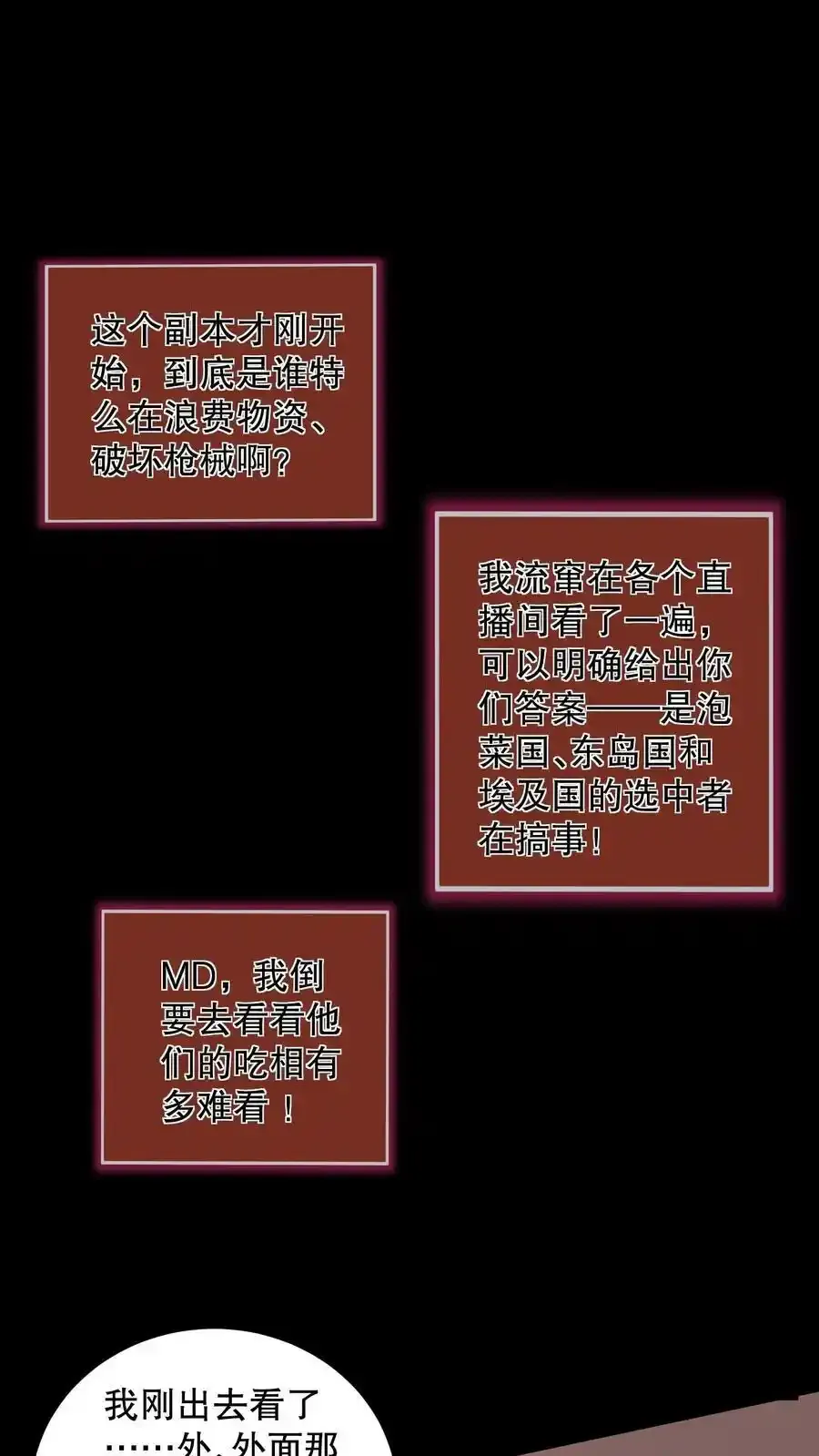 第189话 苏和安成功会师 第2页