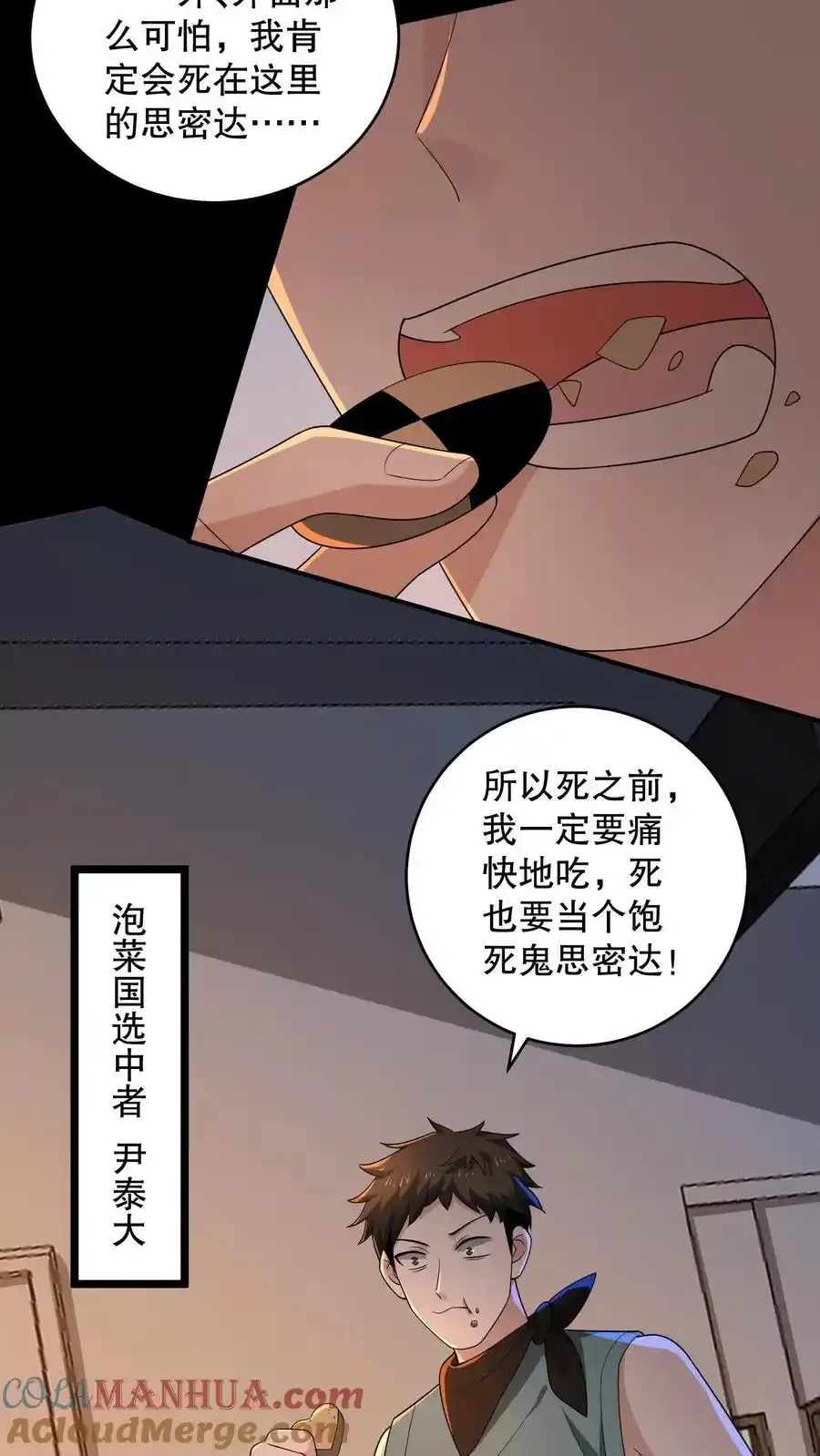 第189话 苏和安成功会师 第3页