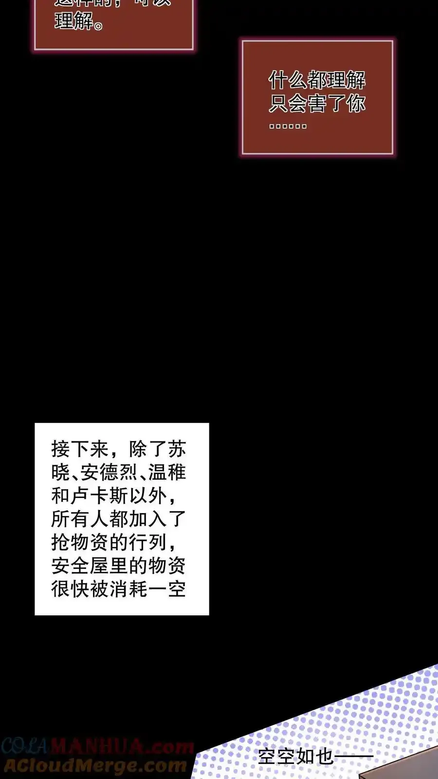 第189话 苏和安成功会师 第7页