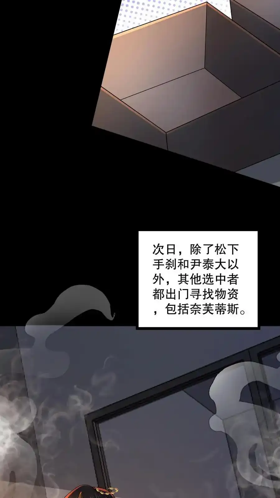 第189话 苏和安成功会师 第8页