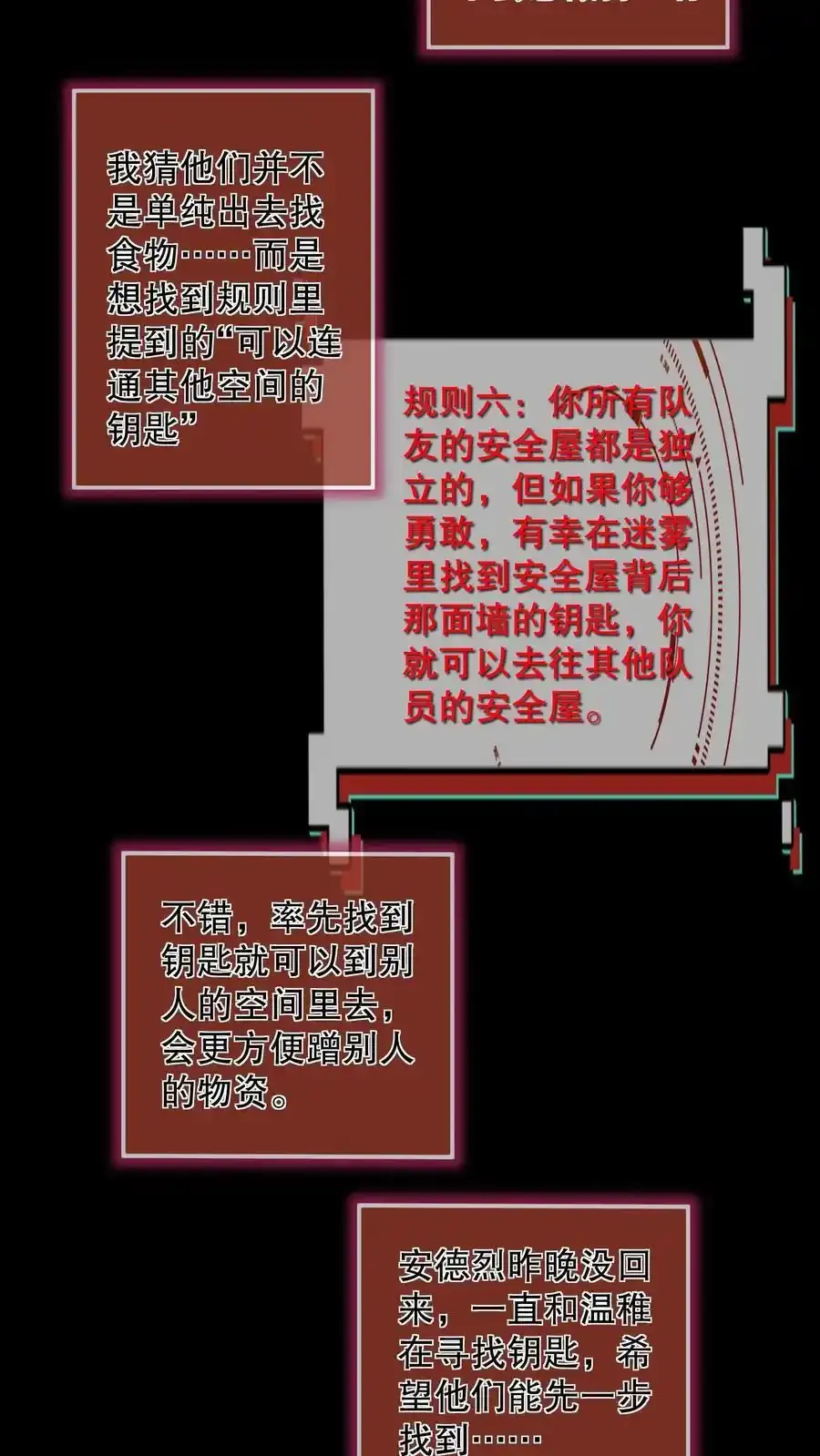 第189话 苏和安成功会师 第10页