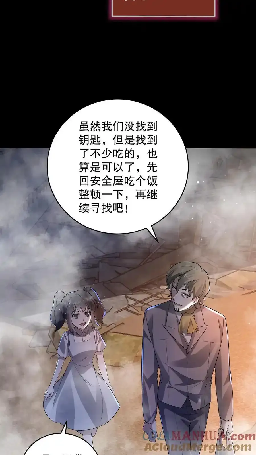 第189话 苏和安成功会师 第11页