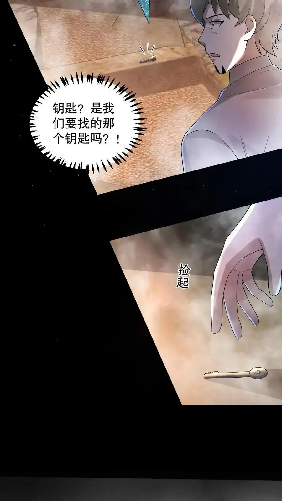 第189话 苏和安成功会师 第14页