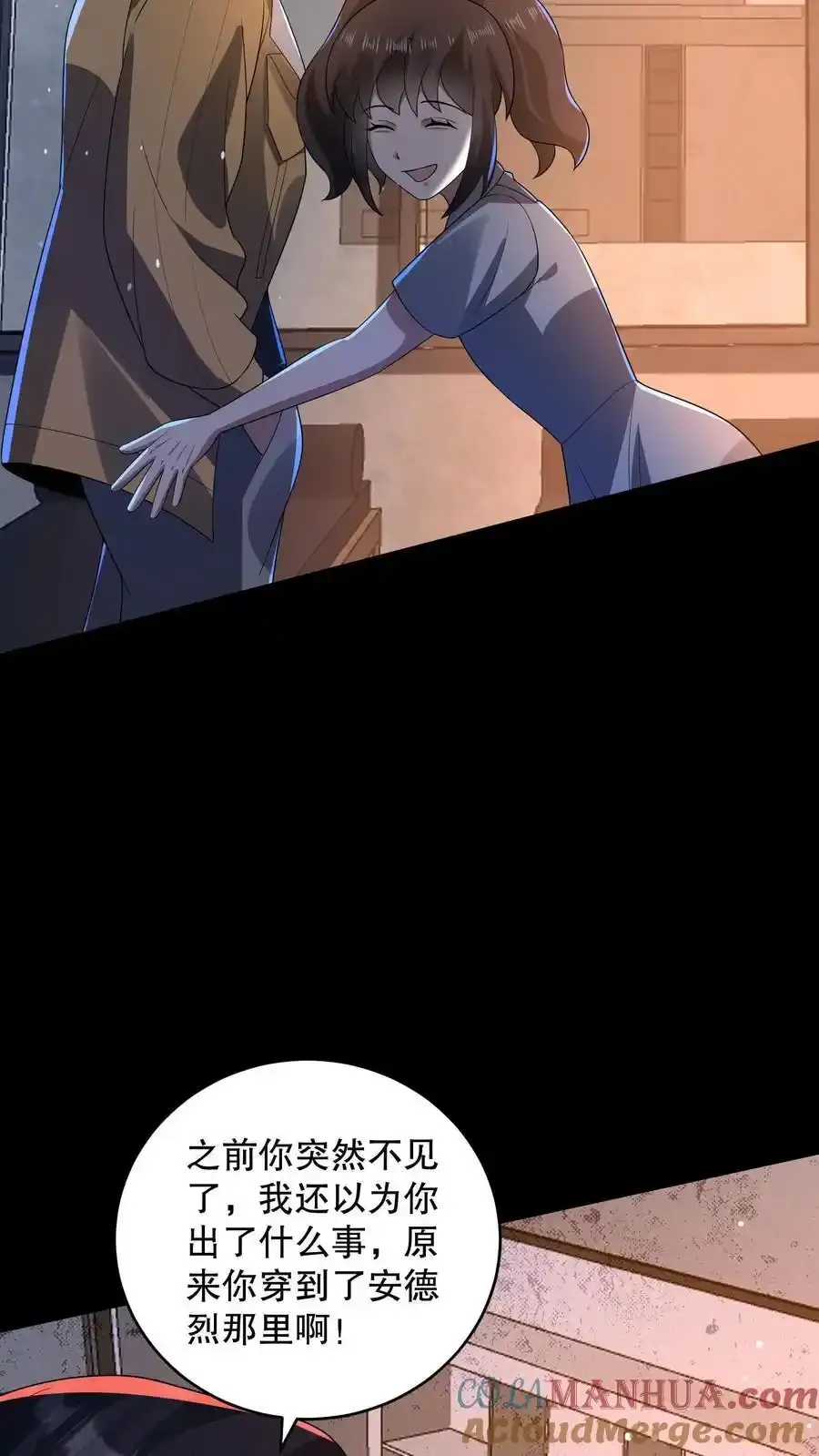 第189话 苏和安成功会师 第21页