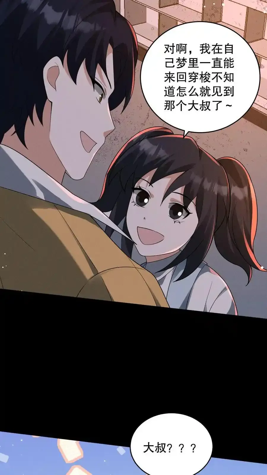 第189话 苏和安成功会师 第22页