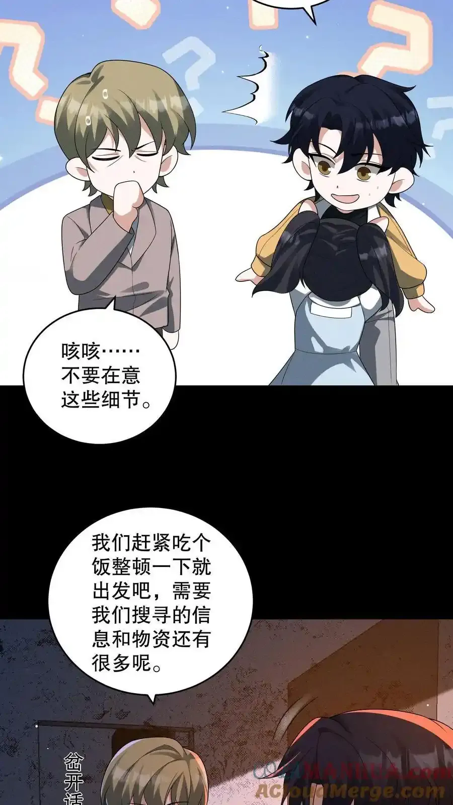 第189话 苏和安成功会师 第23页