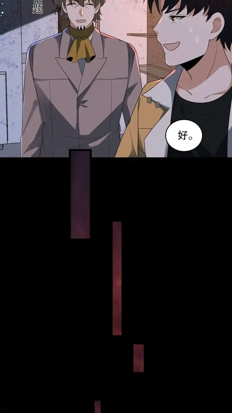 第189话 苏和安成功会师 第24页