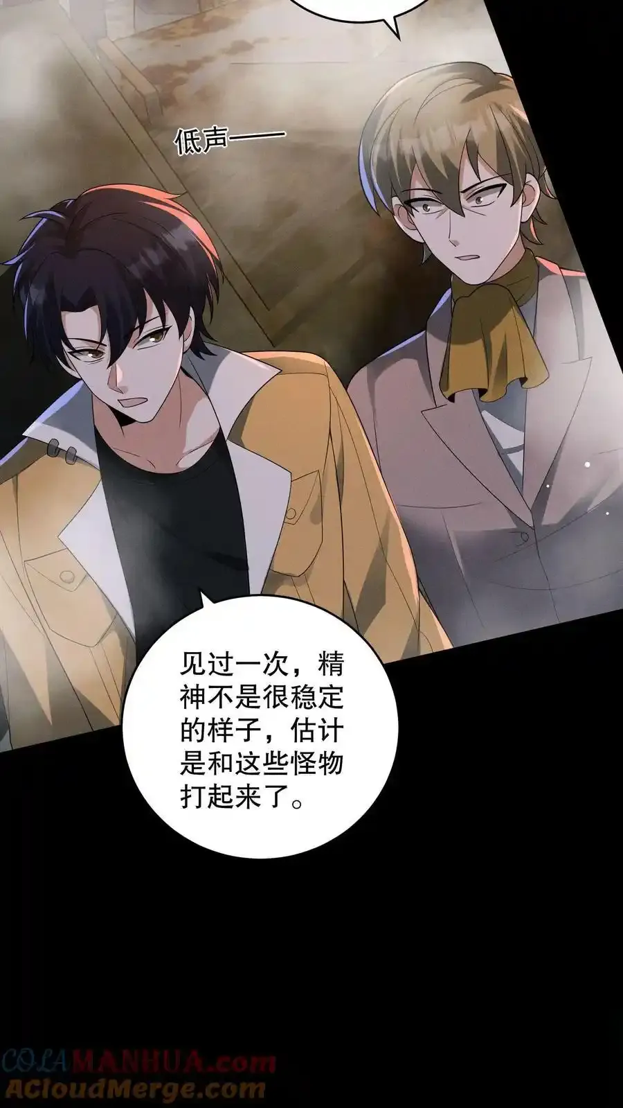 第189话 苏和安成功会师 第31页