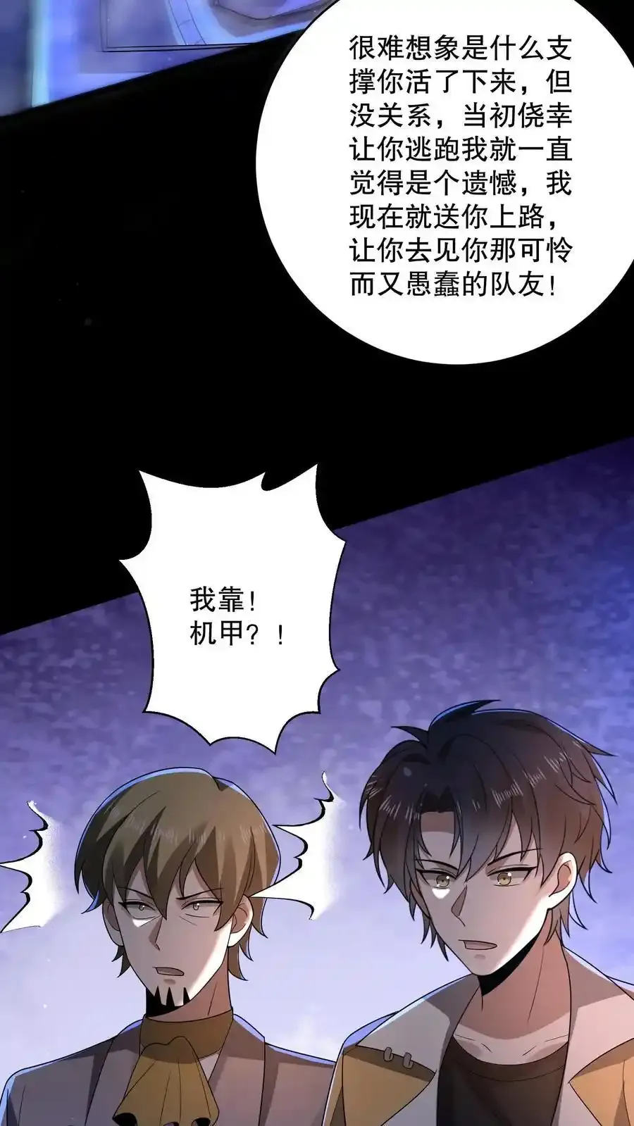 第189话 苏和安成功会师 第34页