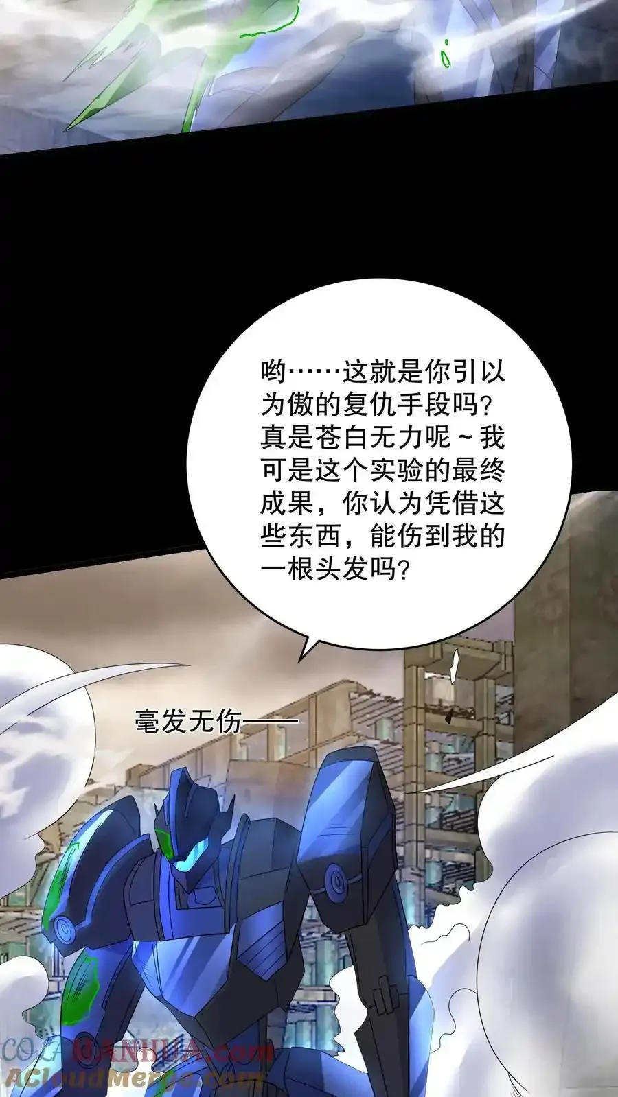 第190话 代号是流浪星球 第3页