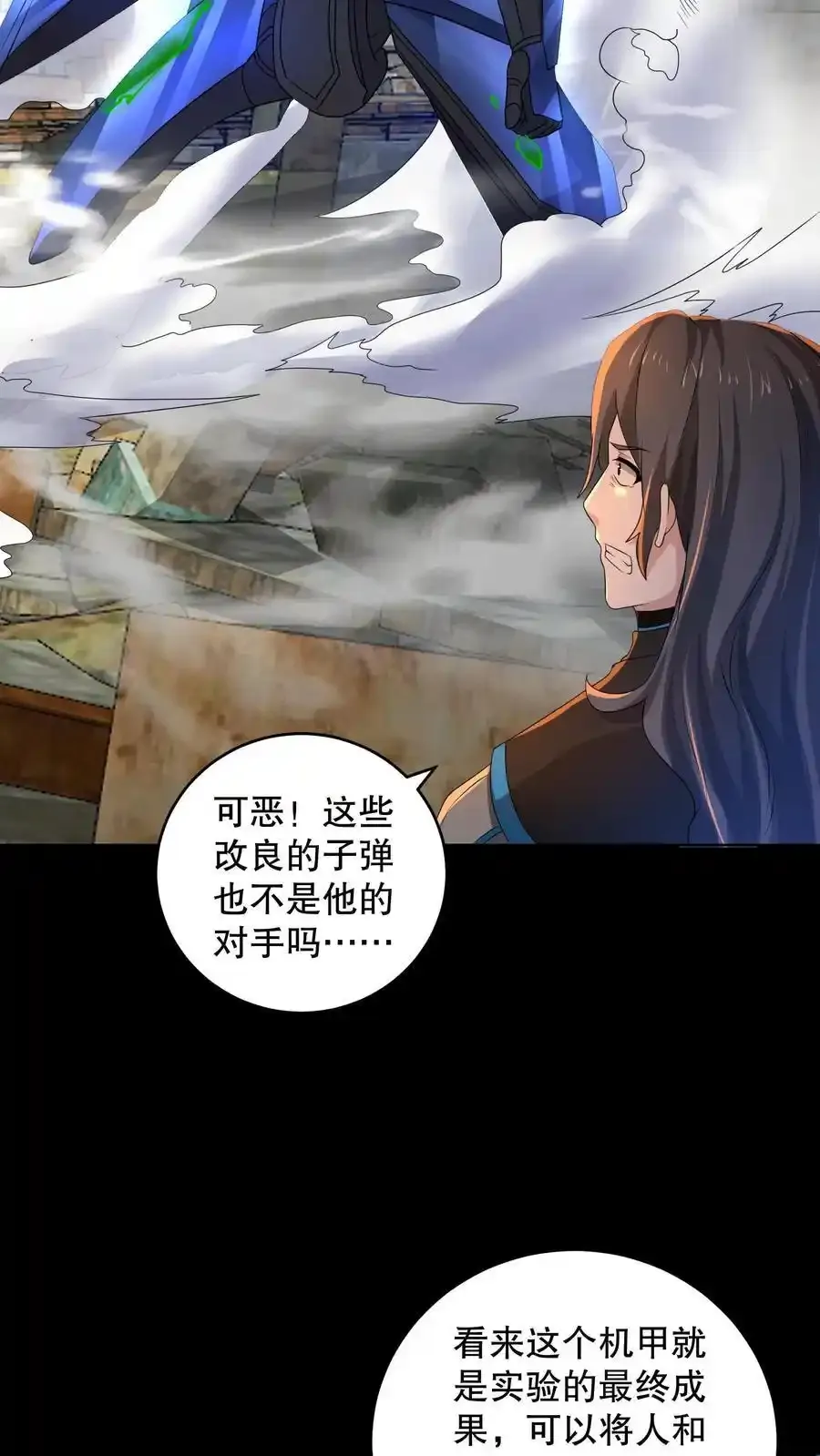 第190话 代号是流浪星球 第4页
