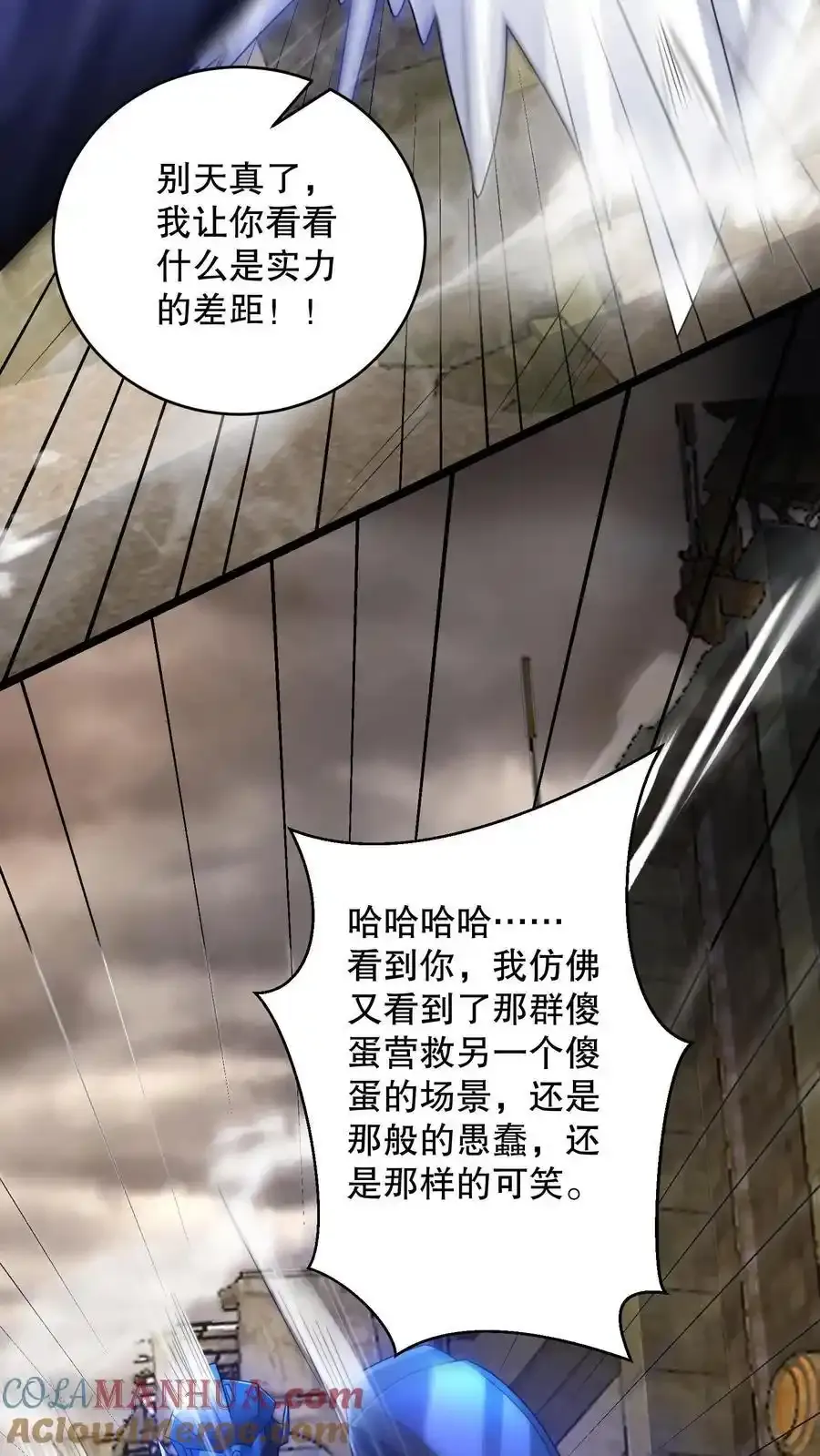 第190话 代号是流浪星球 第7页