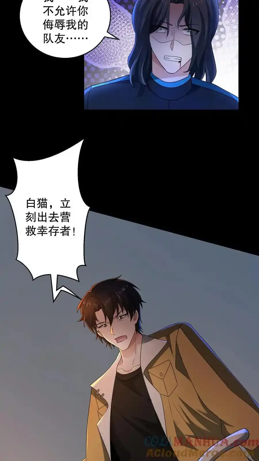 第190话 代号是流浪星球 第9页