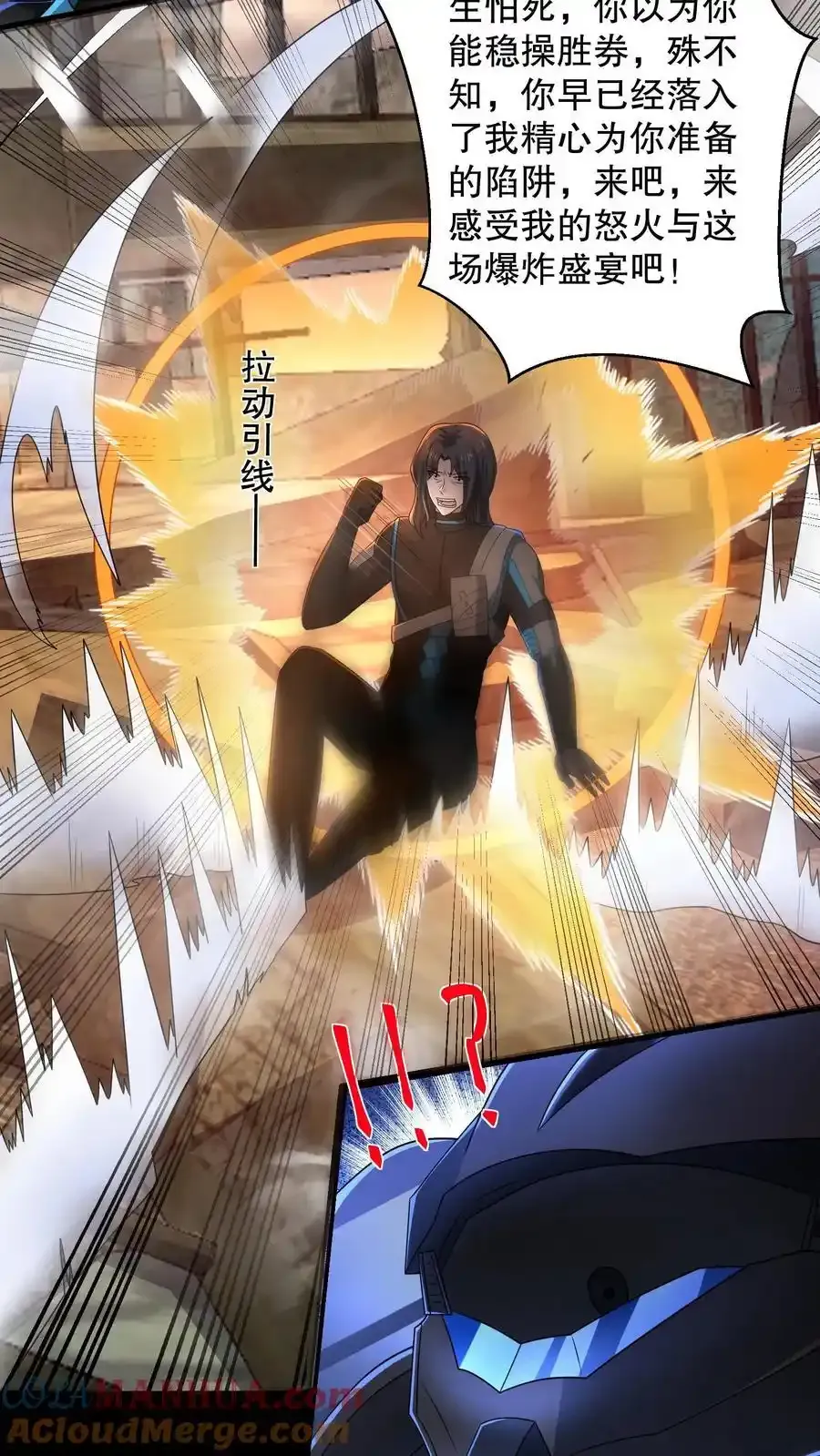 第190话 代号是流浪星球 第11页