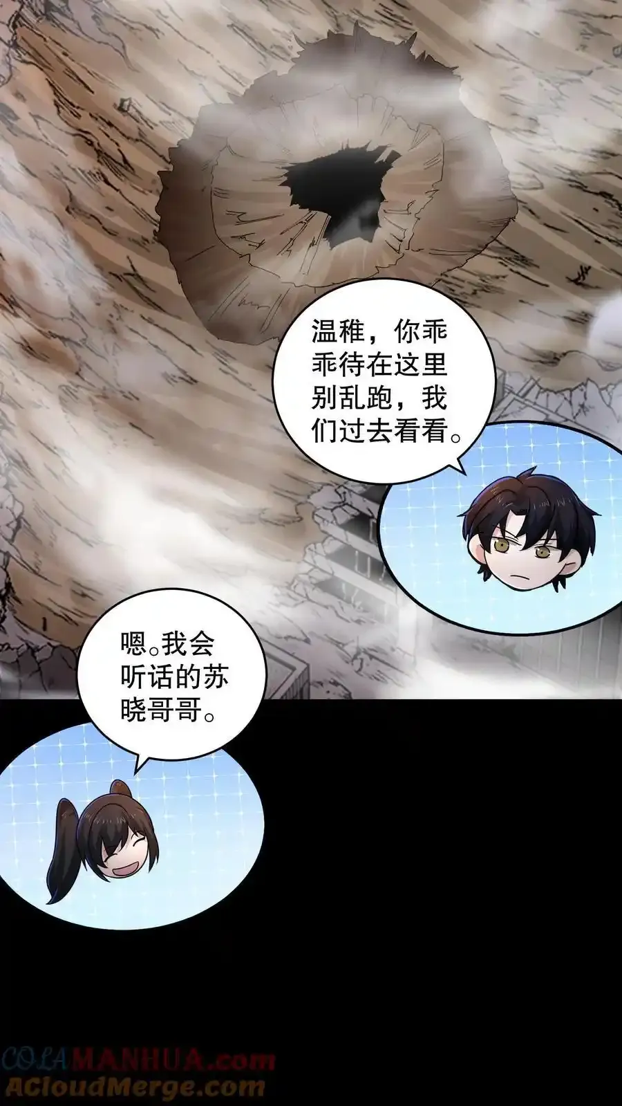 第190话 代号是流浪星球 第15页