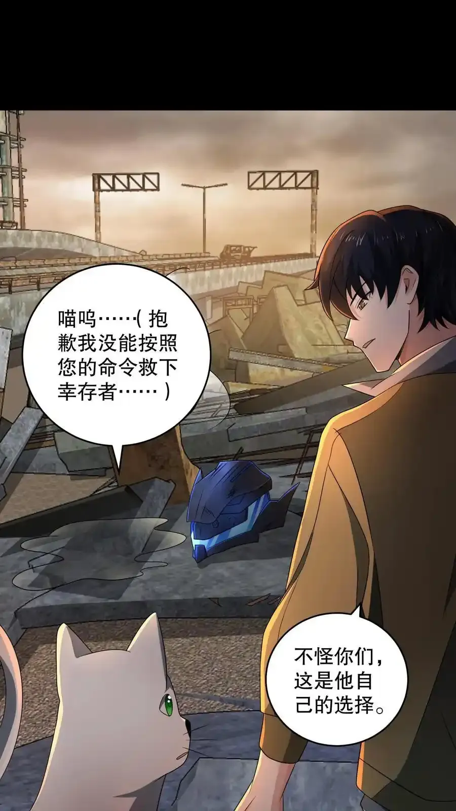第190话 代号是流浪星球 第16页