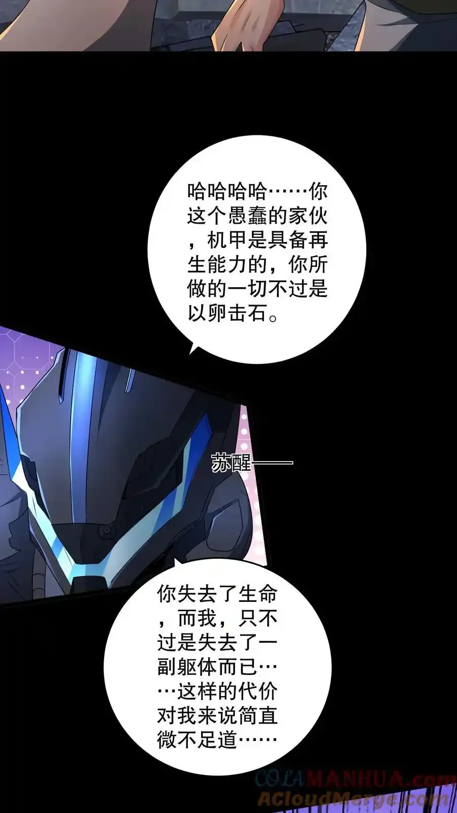 第190话 代号是流浪星球 第17页