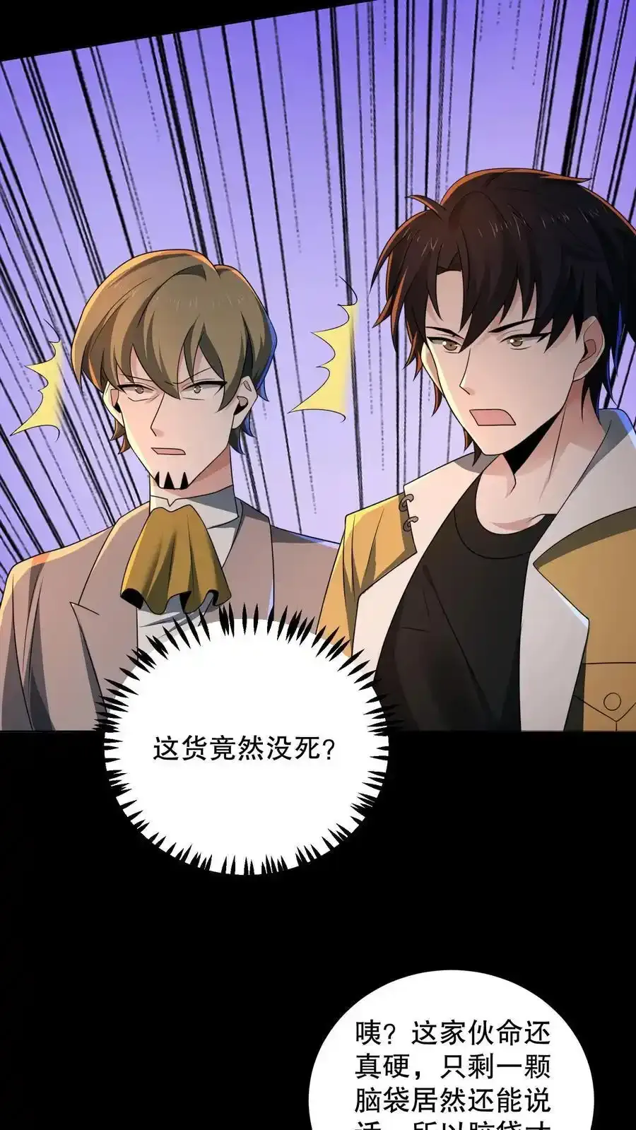 第190话 代号是流浪星球 第18页