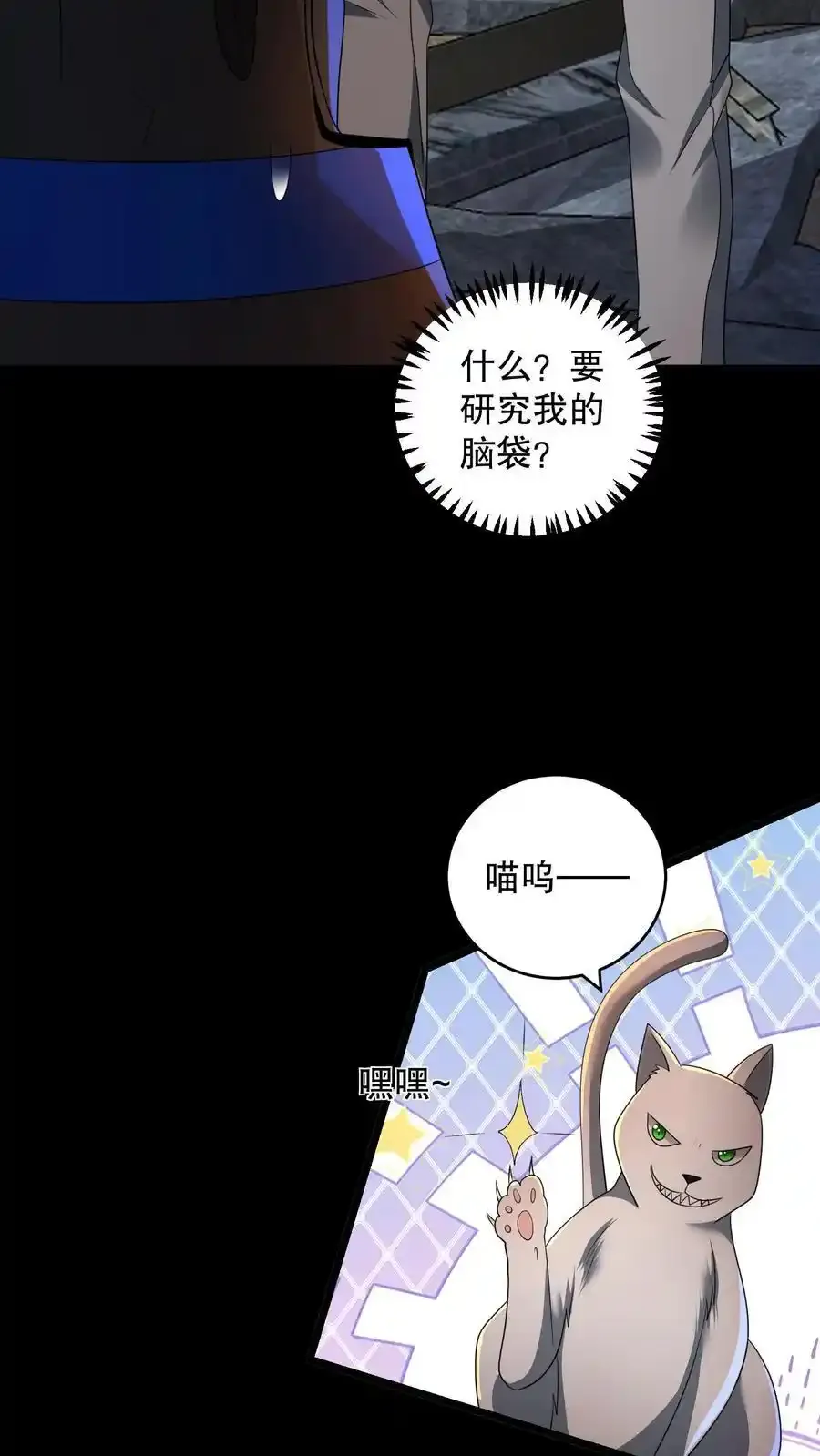 第190话 代号是流浪星球 第20页
