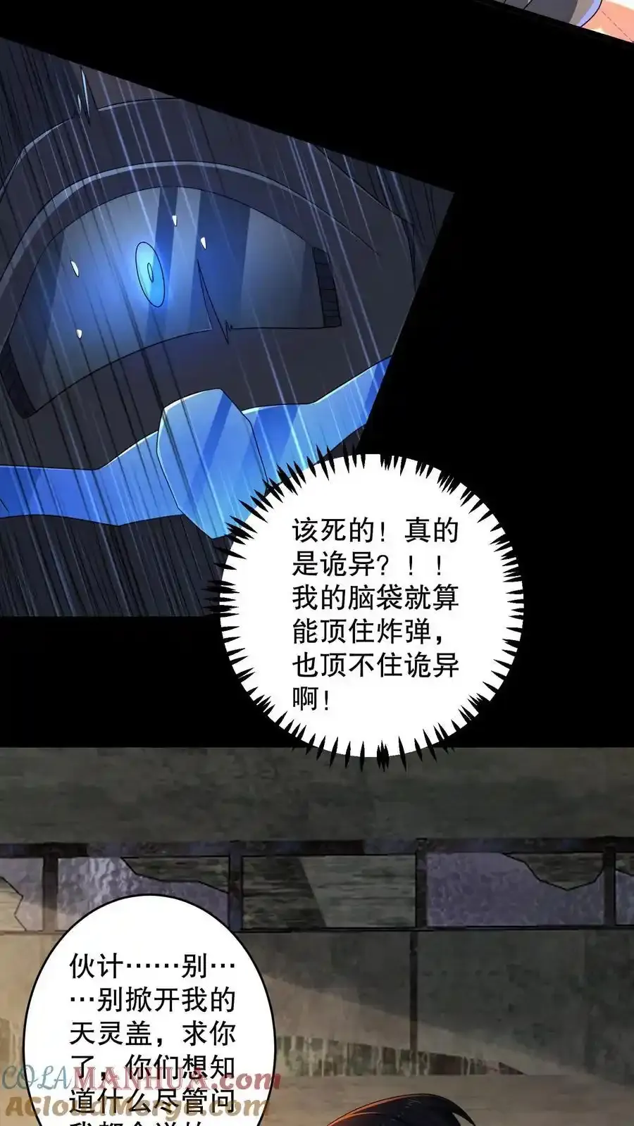 第190话 代号是流浪星球 第21页