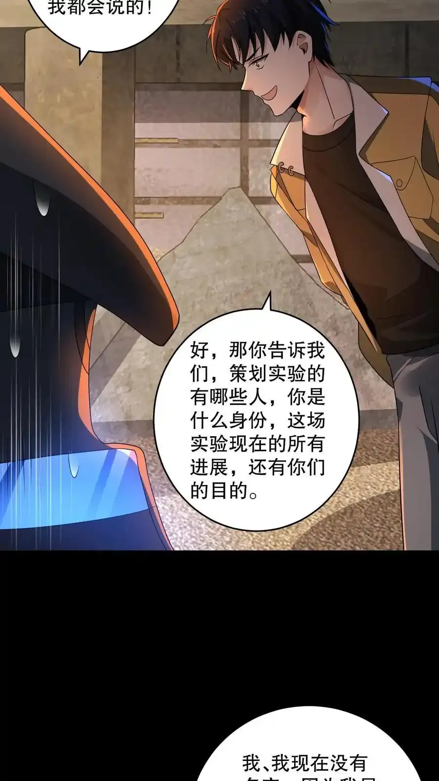 第190话 代号是流浪星球 第22页