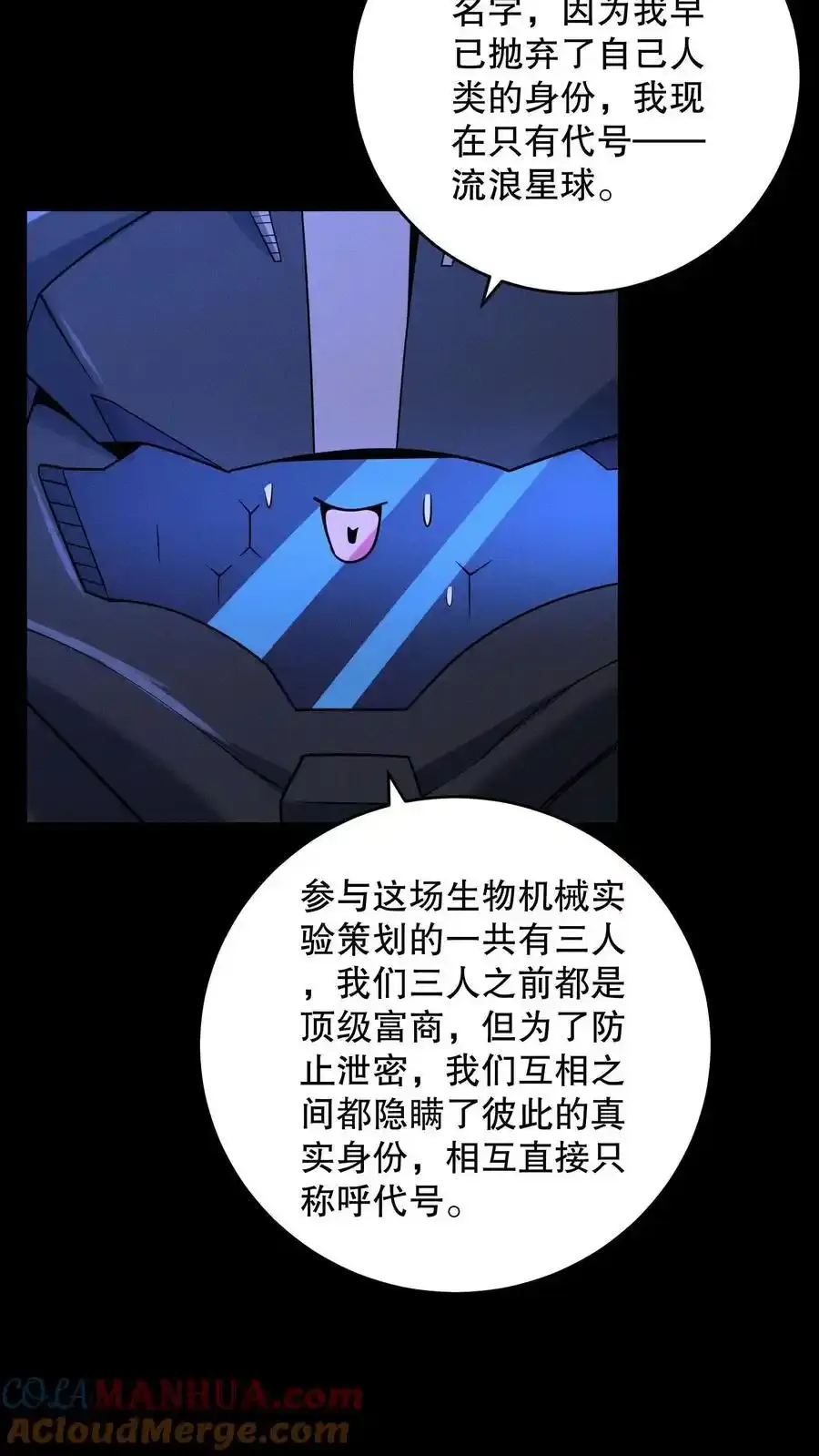 第190话 代号是流浪星球 第23页