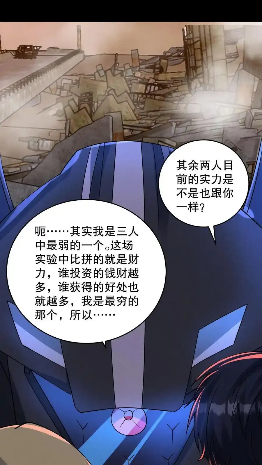 第190话 代号是流浪星球 第24页
