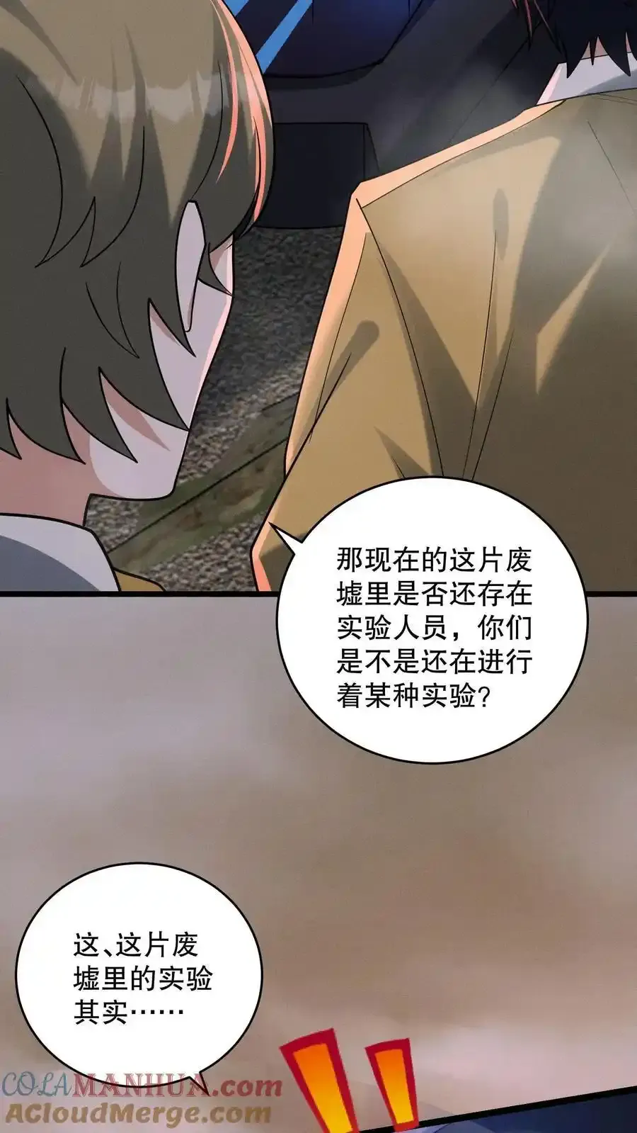 第190话 代号是流浪星球 第25页