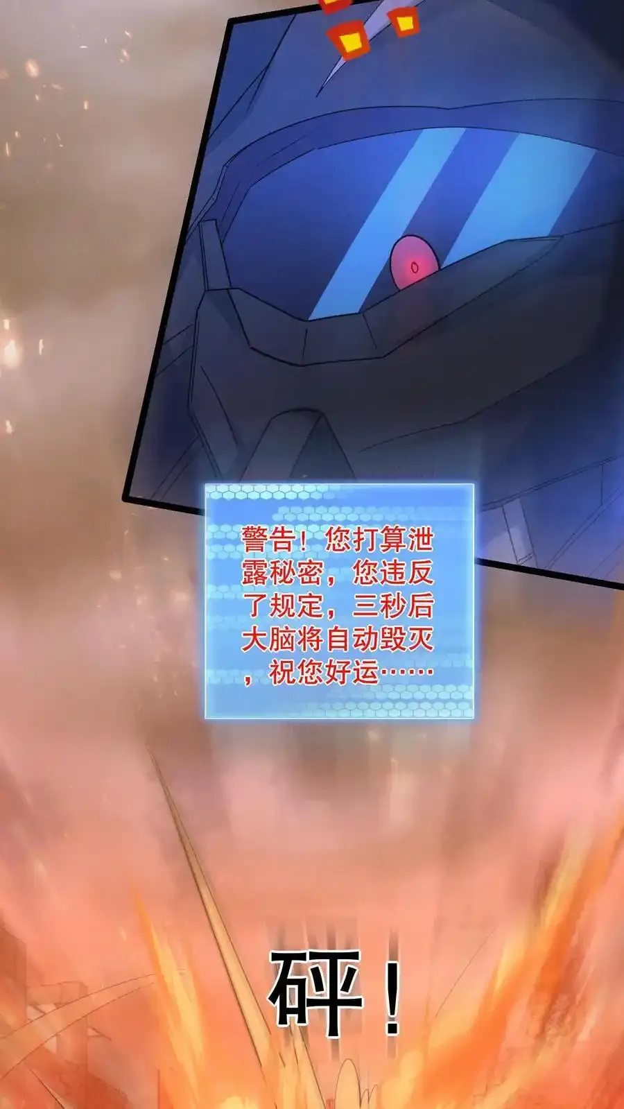 第190话 代号是流浪星球 第26页